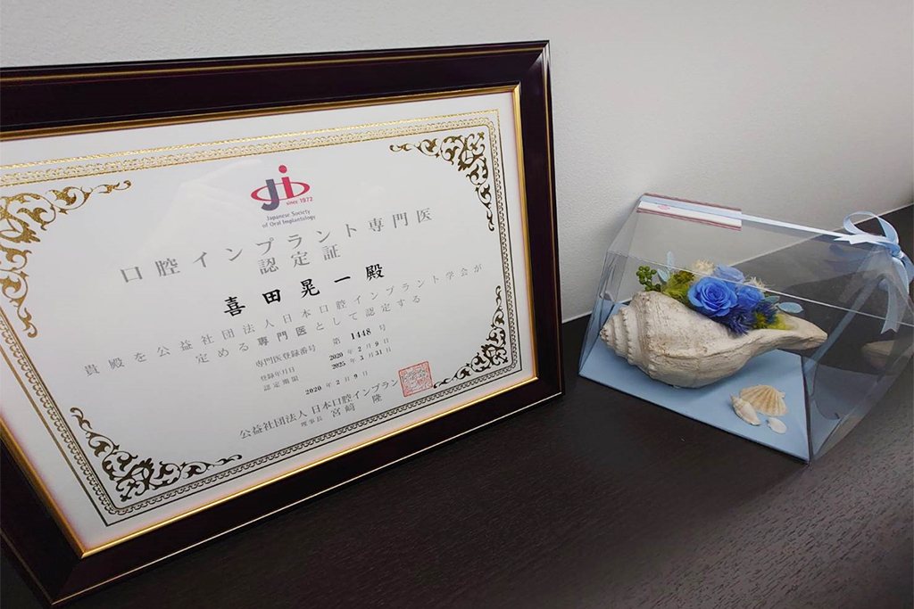 浜松・喜田歯科医院